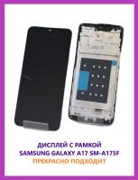 Дисплей для Samsung Galaxy A17 4G (A175F) в сборе с рамкой (Full Oled)
