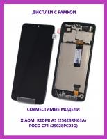 Дисплей Xiaomi Redmi A5/Poco C71 (25028RN03A/25028PC03G) модуль в черной рамке (In-Cell)