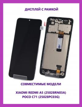 Дисплей Xiaomi Redmi A5/Poco C71 (25028RN03A/25028PC03G) модуль в черной рамке (In-Cell)