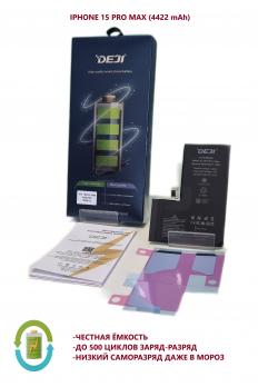 Аккумулятор DEJI для iPhone 15 Pro Max стандартной емкости Premium- 4422 mAh