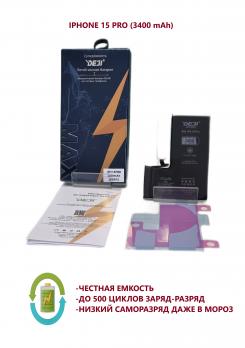 Аккумулятор DEJI для iPhone 15 Pro увеличенной емкости Premium - 3400 mAh
