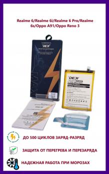 Аккумулятор DEJI для Realme 6/Realme 6 Pro/Realme 6s (BLP757) Premium - 4210 mAh