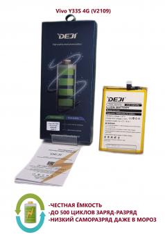Аккумулятор DEJI для Vivo Y33s (V2109) (B-S2) Premium - 5000mAh