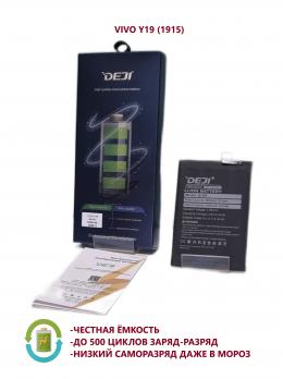 Аккумулятор DEJI для Vivo Y19 (1915) (B-H9) Premium - 5000mAh