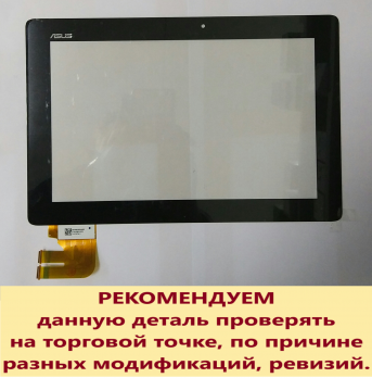 Тачскрин Asus TF 300 Rev G01