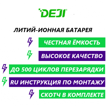 Аккумулятор DEJI для iPhone 11 стандартной емкости - 3110 mAh