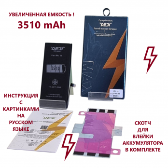 Аккумулятор DEJI для iPhone 11 увеличенной емкости - 3510 mAh