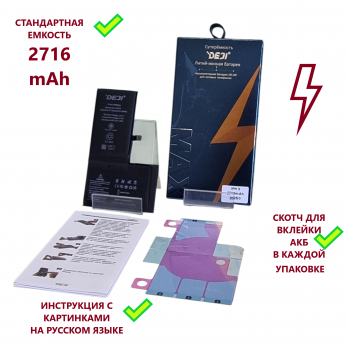 Аккумулятор DEJI для iPhone X стандартной емкости - 2716 mAh