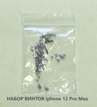 Набор винтов iPhone 12 Pro Max (полный комплект)