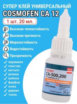 Клей секундный Космофен Cosmo CA-500.200 тюбик 20 гр